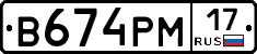 В674РМ17 - 