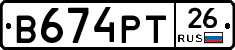 В674РТ26 - 