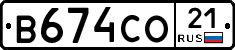 В674СО21 - 