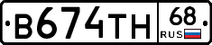 В674ТН68 - 