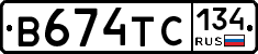 В674ТС134 - 