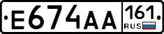 Е674АА161 - 