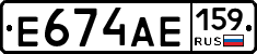 Е674АЕ159 - 