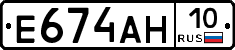 Е674АН10 - 