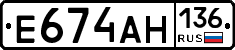 Е674АН136 - 