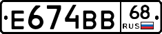 Е674ВВ68 - 