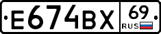 Е674ВХ69 - 
