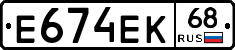 Е674ЕК68 - 