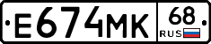 Е674МК68 - 