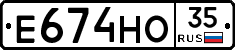 Е674НО35 - 