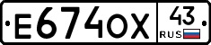 Е674ОХ43 - 