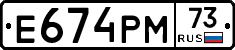 Е674РМ73 - 