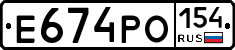 Е674РО154 - 