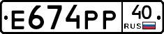 Е674РР40 - 