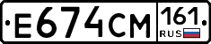 Е674СМ161 - 