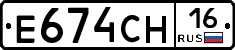 Е674СН16 - 