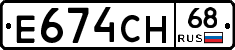 Е674СН68 - 
