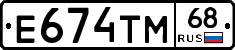 Е674ТМ68 - 