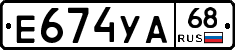 Е674УА68 - 