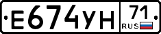Е674УН71 - 
