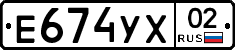 Е674УХ02 - 