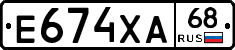 Е674ХА68 - 
