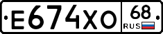 Е674ХО68 - 