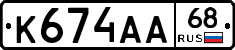 К674АА68 - 