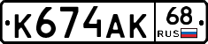 К674АК68 - 