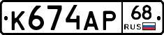 К674АР68 - 