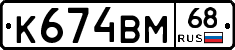 К674ВМ68 - 