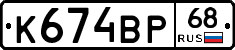 К674ВР68 - 