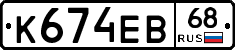 К674ЕВ68 - 