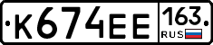 К674ЕЕ163 - 