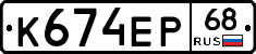 К674ЕР68 - 