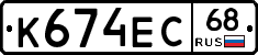 К674ЕС68 - 