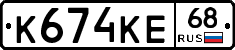 К674КЕ68 - 
