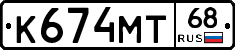 К674МТ68 - 