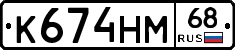 К674НМ68 - 