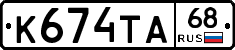К674ТА68 - 