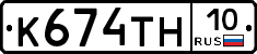 К674ТН10 - 