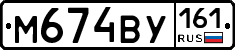 М674ВУ161 - 