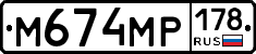 М674МР178 - 