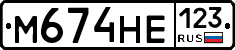 М674НЕ123 - 
