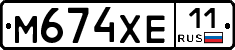 М674ХЕ11 - 