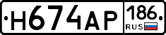 Н674АР186 - 