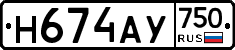 Н674АУ750 - 