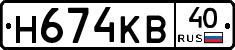 Н674КВ40 - 