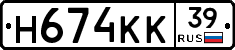Н674КК39 - 