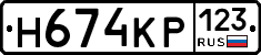 Н674КР123 - 